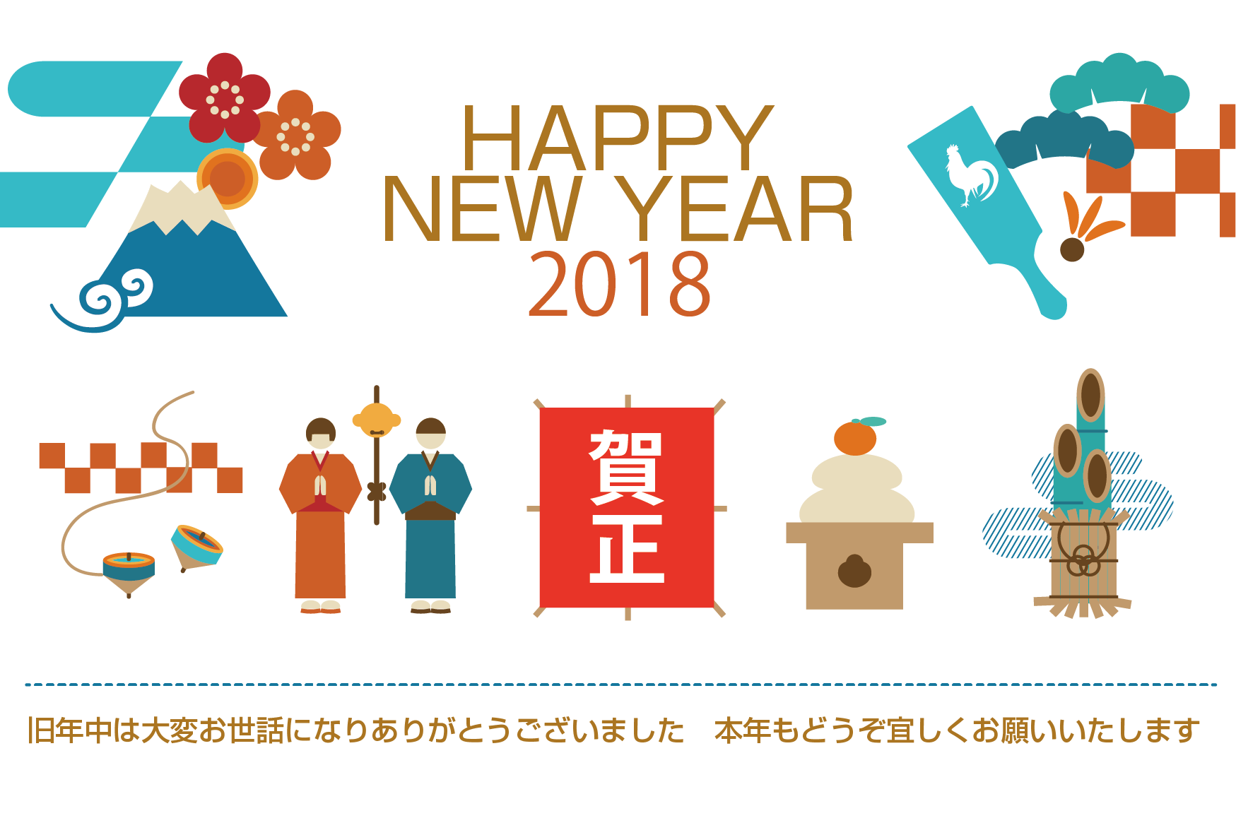 無料　2018年　正月　デザイン年賀状