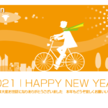 無料　2021年　デザイン年賀状　自転車